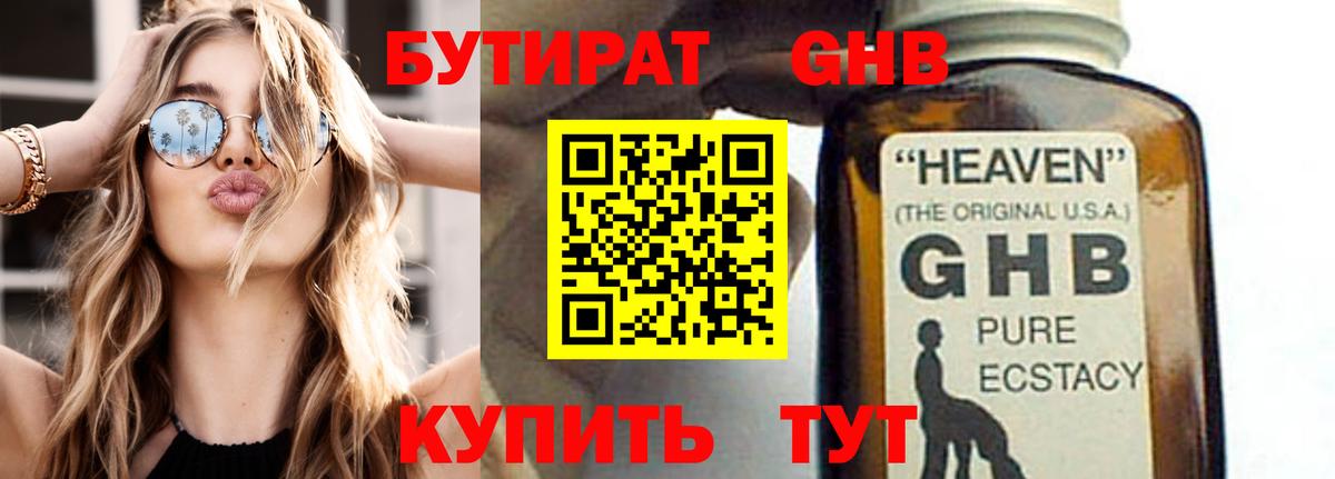 Прохладный  Бутират BDO  Вход с VPN 