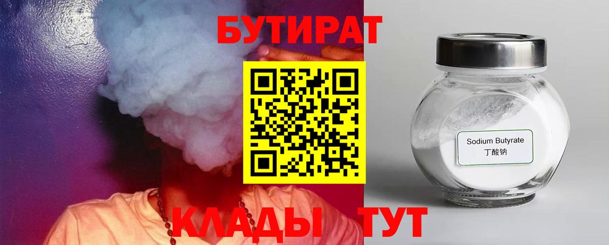 Бутират вода Прохладный