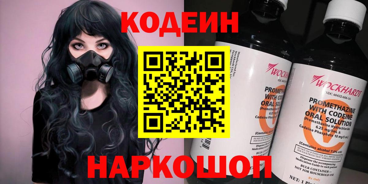 Codein напиток Lean (лин)  Кодеин Purple Drank  Прохладный 