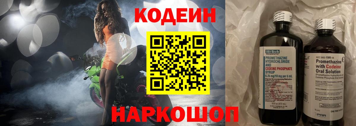 Codein Purple Drank  Вход с VPN  Codein напиток Lean (лин)  Прохладный 