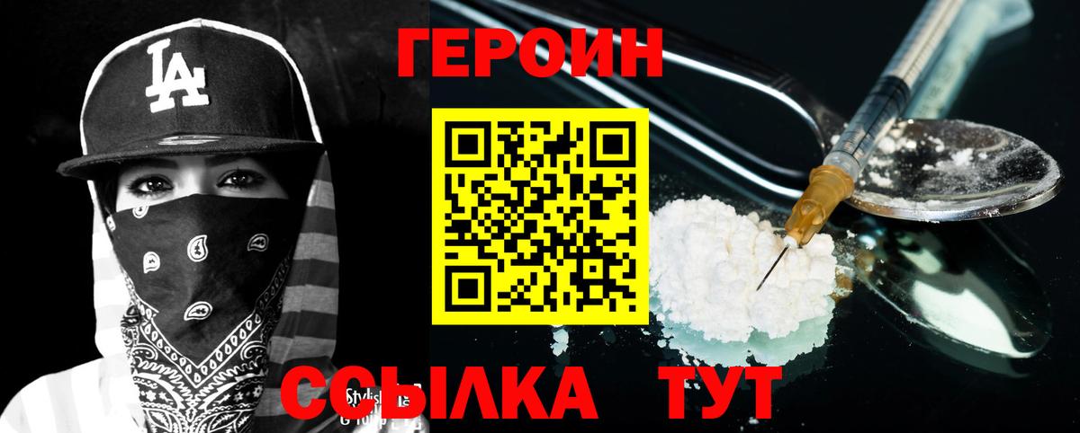 Героин хмурый  Прохладный 