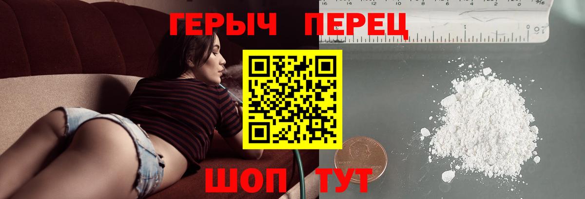 ГЕРОИН герыч Прохладный