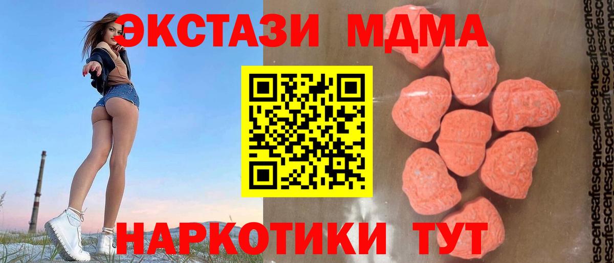 МДМА  MDMA молли  Прохладный  Вход с VPN  МДМА VHQ 