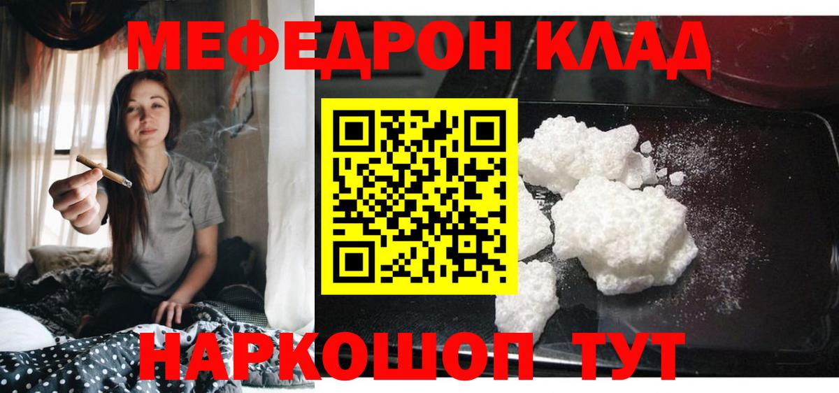 МЯУ-МЯУ 4 MMC  Мефедрон  Меф VHQ  Прохладный 