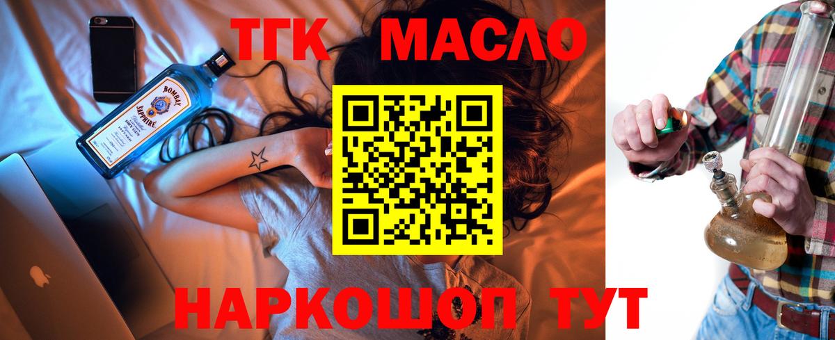 Прохладный  ТГК концентрат  Вход с VPN  ТГК THC oil 